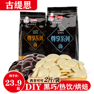 黑白巧克力币口感丝滑方便拿取