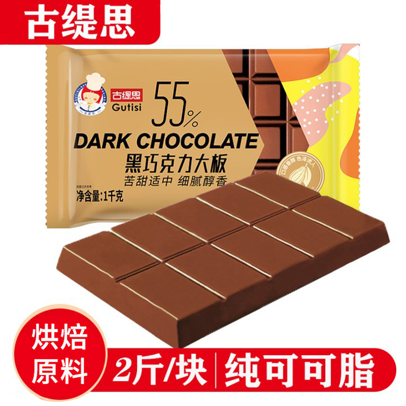 古缇思黑白巧克力烘焙纯可可脂大板排块砖牛奶蛋糕DIY刮铲原料2斤