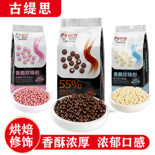 古缇思巧克力珍珠脆米蛋糕冷饮装饰烘焙原料红宝石冰淇淋点缀200g