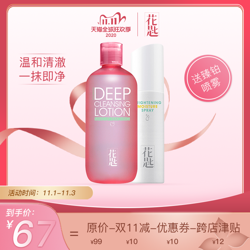 花匙山茶核仁净颜美肌卸妆水眼唇脸三效合一温和卸妆保湿补水