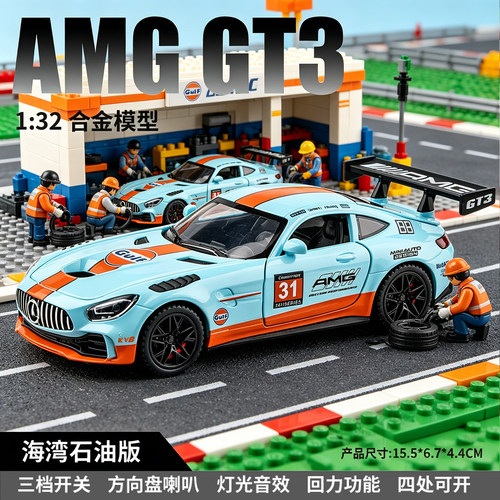 建元1:32奔驰AMGGT3跑车赛车版四开门声光回力合金车模型儿童玩具