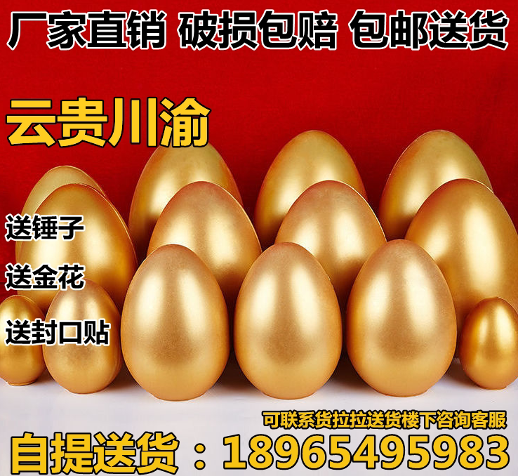 砸金蛋道具开业活动砸成都重庆