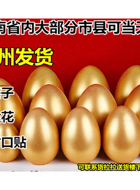 砸金蛋庆典道具开业礼品抽奖