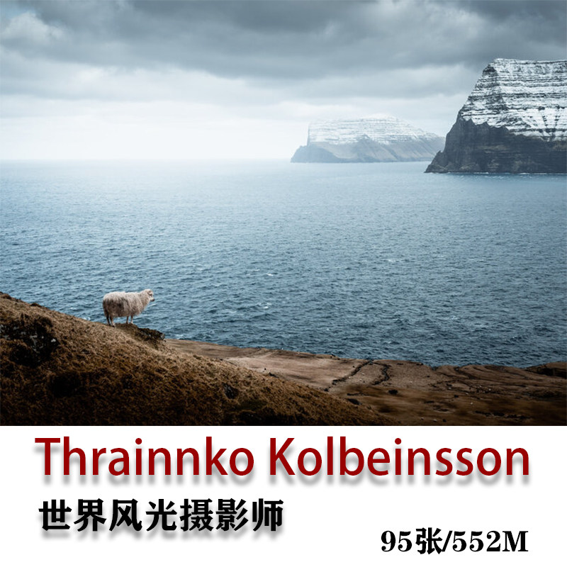 风光摄影师  thrainnko kolbeinsson 摄影作品集 风光摄影