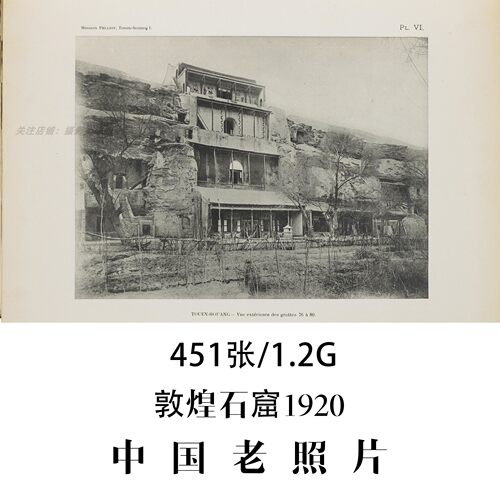 敦煌石窟Paul Pelliot1920至1924年老照片摄影作品电子图片素材