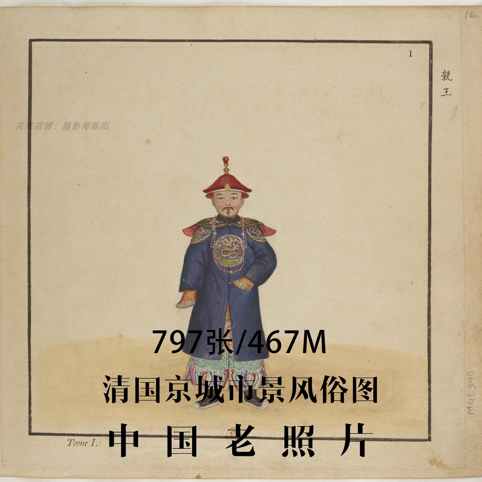 中国老照片清国京城市景风俗图19世纪摄影集电子图片