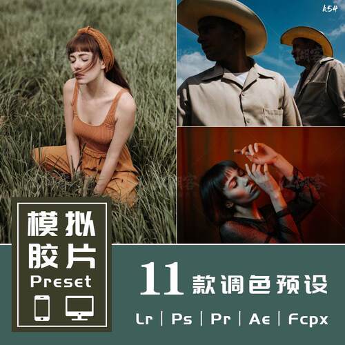 Lr预设PsPr调色转场模拟人像胶片滤镜手机lightroom预设Lut