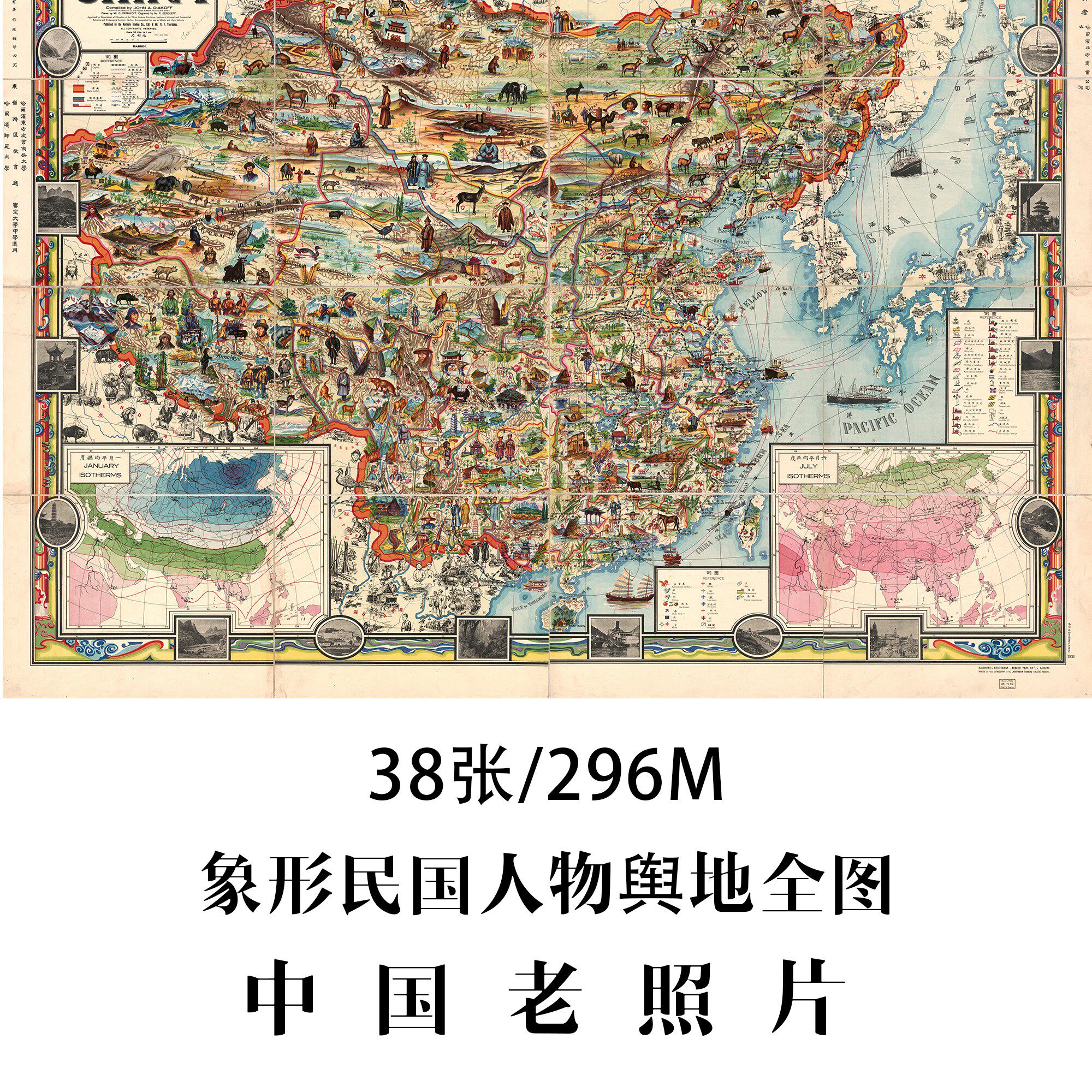 中国老照片象形民国人物舆地全图1931年摄影集电子图片