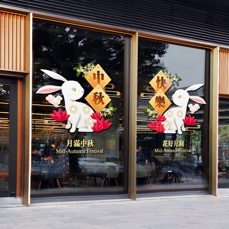 中秋节商场布置店铺橱窗贴珠宝黄金店铺装饰玻璃静电无胶透明贴纸