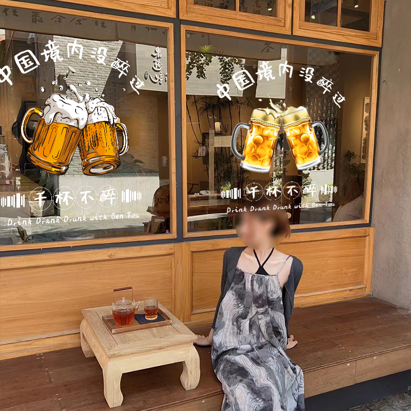 小酒馆餐厅创意文字玻璃门贴纸啤酒图案清吧酒馆烧烤门贴装饰贴画图片
