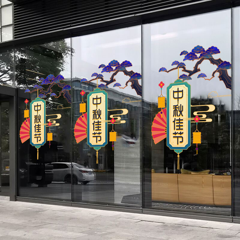 中秋佳节静电UV玻璃贴纸珠宝黄金店铺装饰节日餐厅橱窗门贴画墙贴