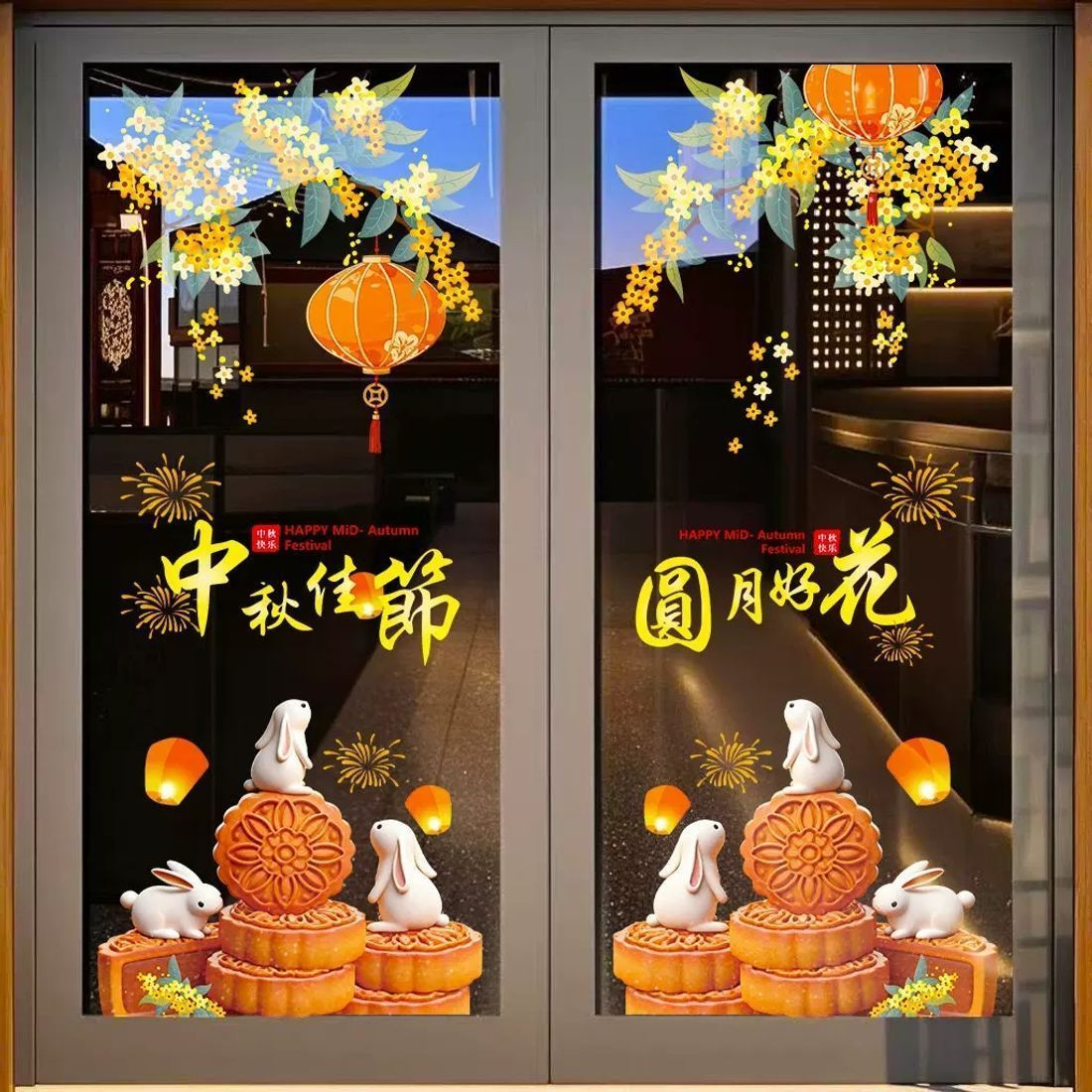 中秋节装饰玻璃门贴纸商场店铺公司橱窗贴兔子月饼静电贴画窗花