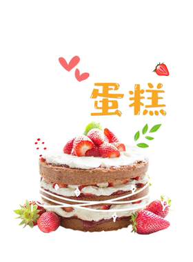 甜品店生日蛋糕面包静电彩印