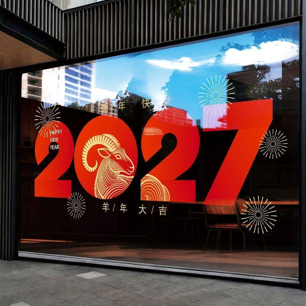 2027新年元旦过年静电门贴窗花橱窗玻璃装饰羊年春节窗贴纸UV贴画