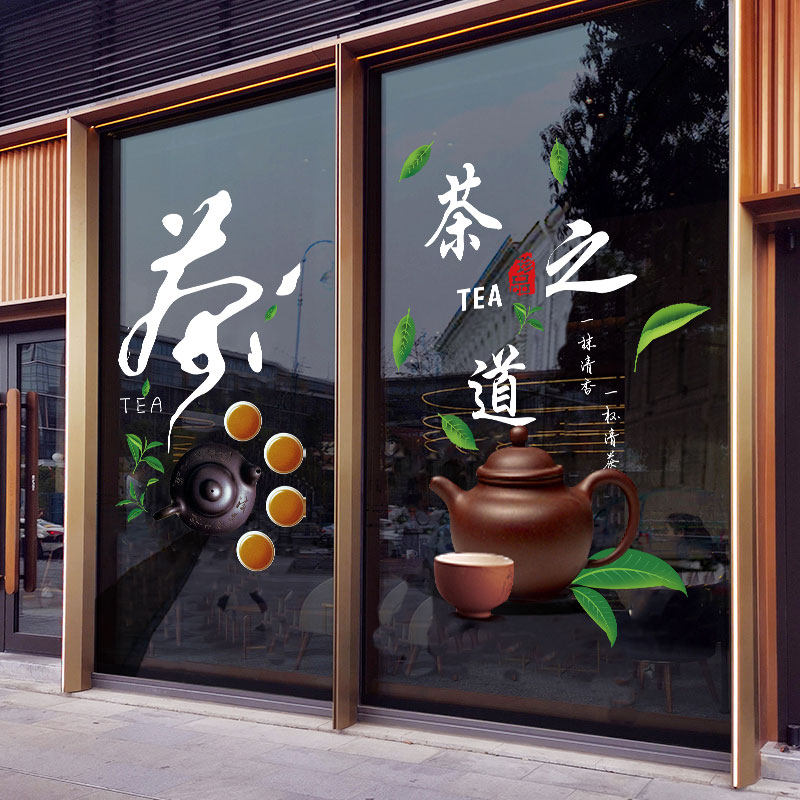 茶叶店玻璃门贴纸茶楼茶行新茶上市橱窗装饰广告创意茶字静电墙贴