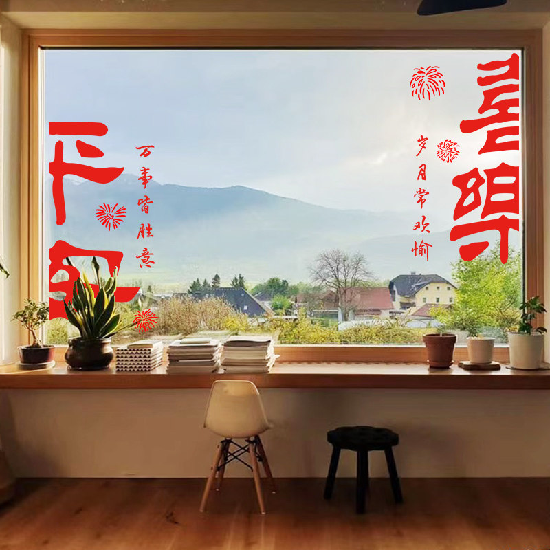2026新年玻璃贴纸春节橱窗贴过年窗花马年装饰静电门贴画福字对联,家居饰品,软装墙贴,淘宝优惠券,粉丝福利购,淘宝优惠卷