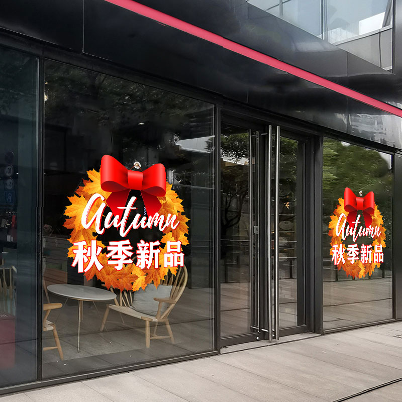 秋季上新枫叶墙贴纸服装店铺酒店推拉门橱窗新品玻璃静电装饰贴画图片