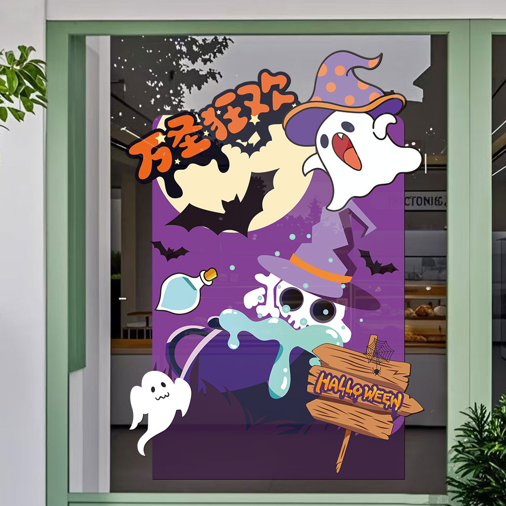 万圣节日静电贴纸玻璃门贴酒店KTV搞怪商场餐厅布置装饰橱窗贴画图片