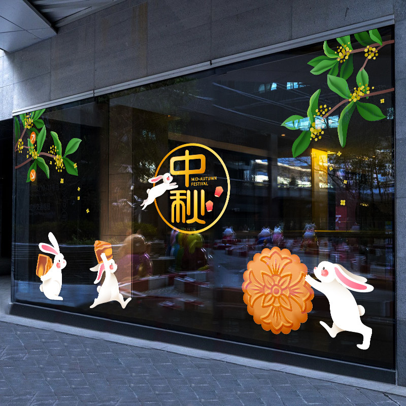 中秋节装饰创意玻璃窗花布置月饼甜品店铺门贴玉兔自粘贴纸墙贴画