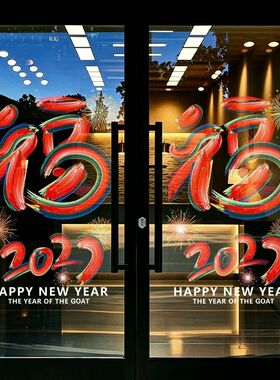 2027新年窗花羊年元旦窗贴春节福字装饰品橱窗玻璃静电门贴纸墙贴