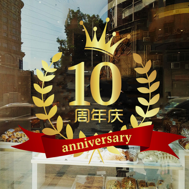 周年庆装饰玻璃贴纸商场酒店珠宝首饰UV透明橱窗皇冠贴画店庆布置图片