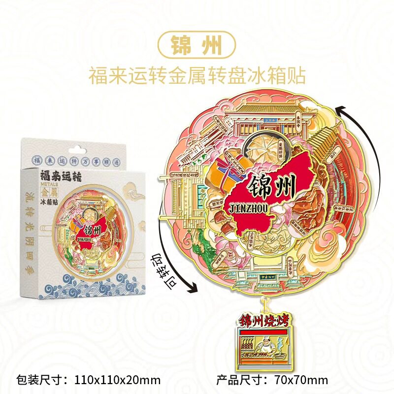 辽宁锦州广济寺九华山热门景点地标文创旅游行冰箱贴纪念礼品装饰
