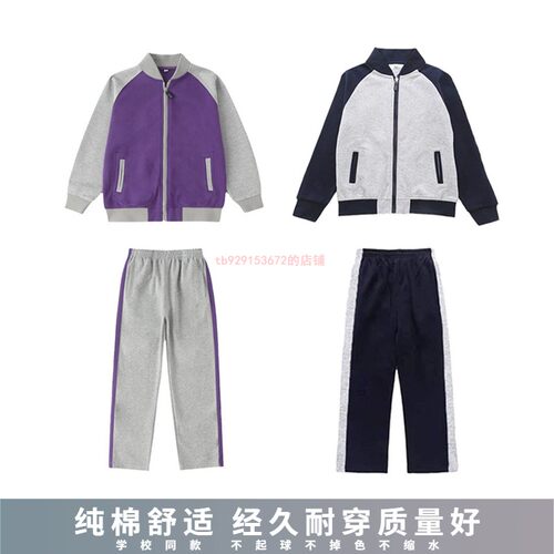 中小学生校服拉链紫色棒球服套装