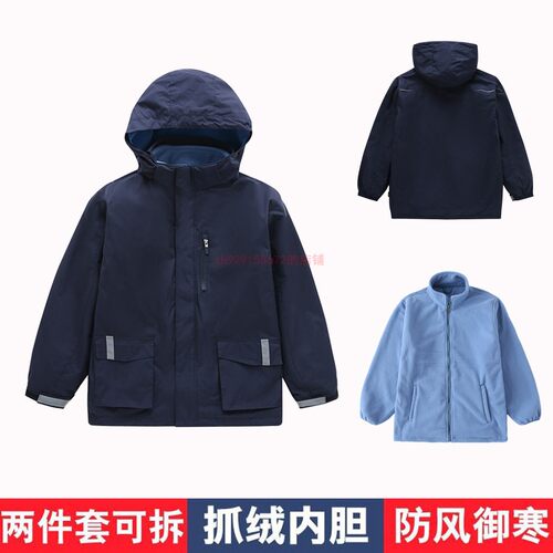 英伦风校服冲锋衣中小学生连帽脱卸两件套藏青色立领班服冬12X005