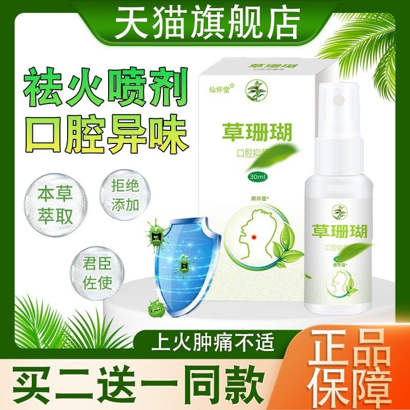 口蜜达人口密舒口密大人口蜜舒下火王口腔清洁喷雾正品官方旗舰店