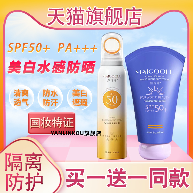 玫黛琳小光圈防晒喷雾wsmm防晒霜皙世花容防晒乳2号防紫外线轻薄