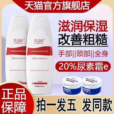 【拍1发5】芙诗婷百分之20尿素霜
