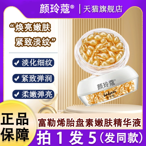 卡卡西富勒烯胎盘素嫩肤精华鸡腿图片