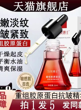 匀美博士重组胶原蛋白紧致抗皱