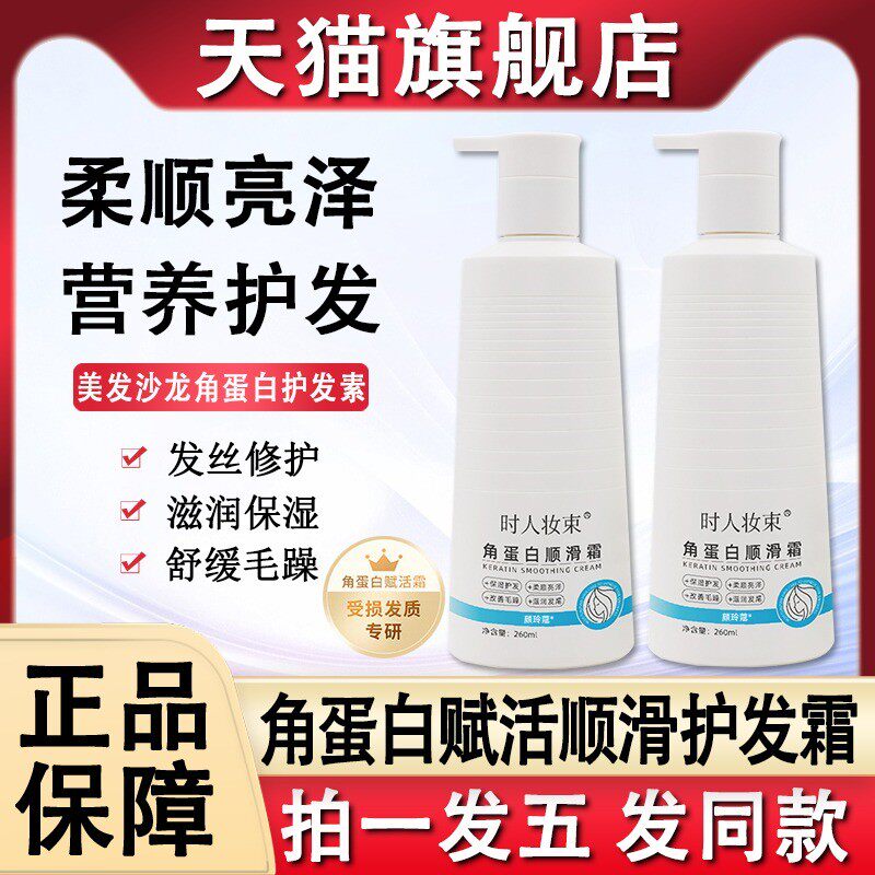 【深层滋养】养发胶原蛋白复活霜图片
