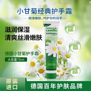 德国小甘菊护手霜洋甘菊小雏菊男女滋润保湿 正品 补水防干裂