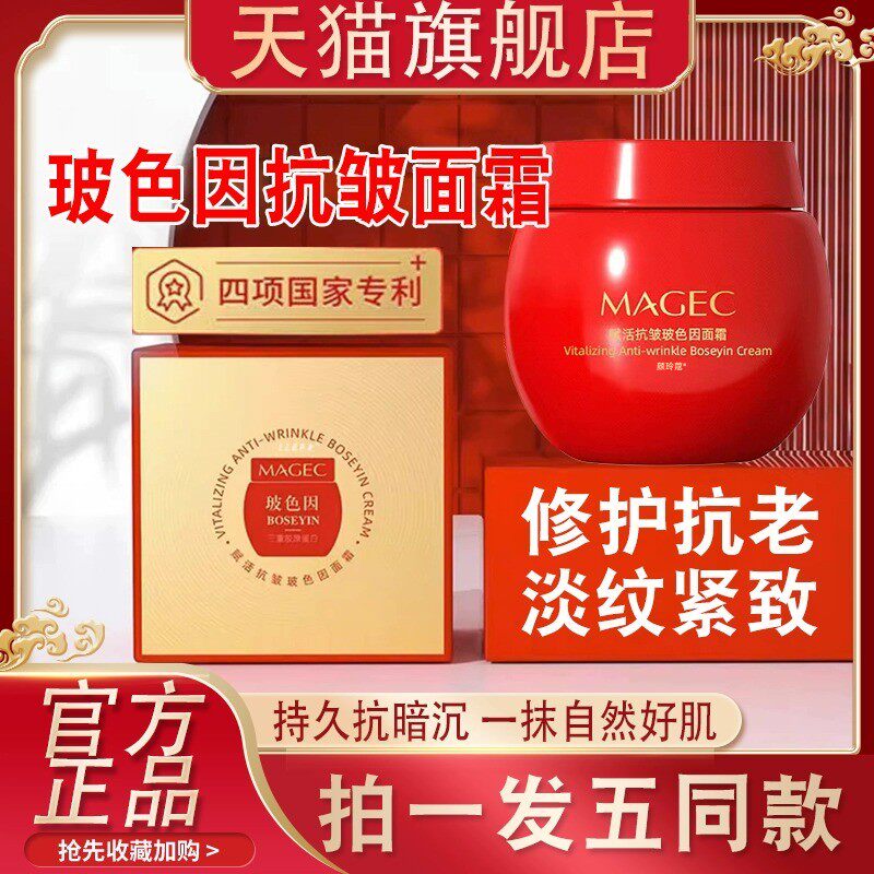 赋活抗皱玻色因红绷带抗皱面霜