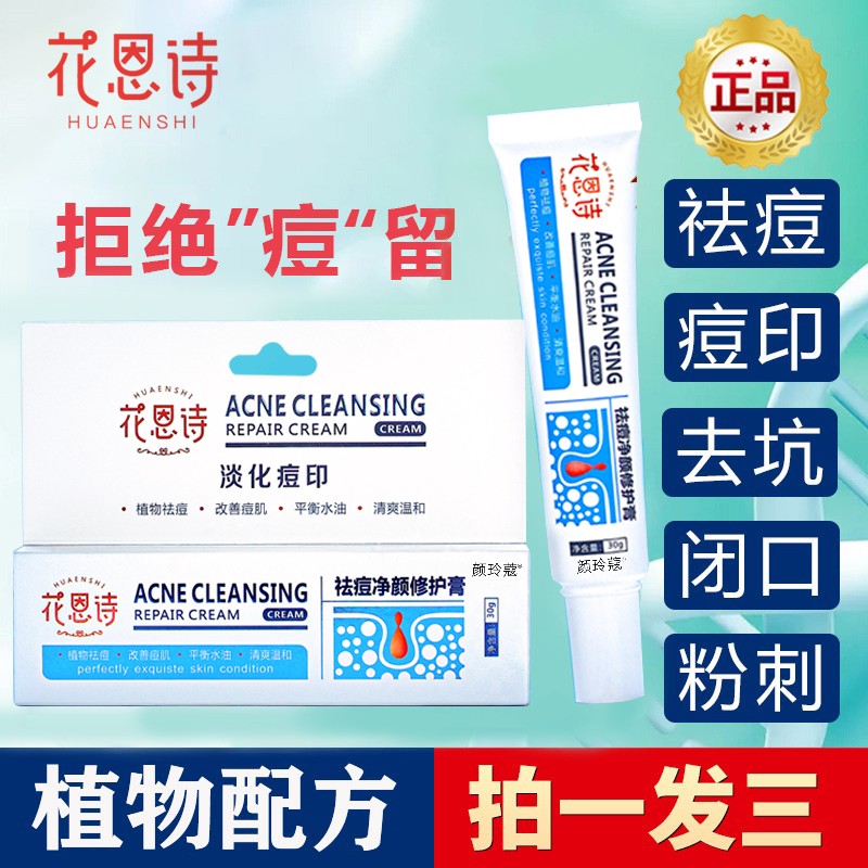 花恩诗祛痘膏官方旗舰店正品恩施