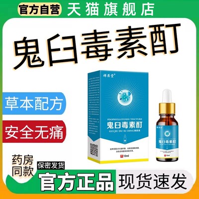 【现货速发】鬼臼毒素酊剂正品