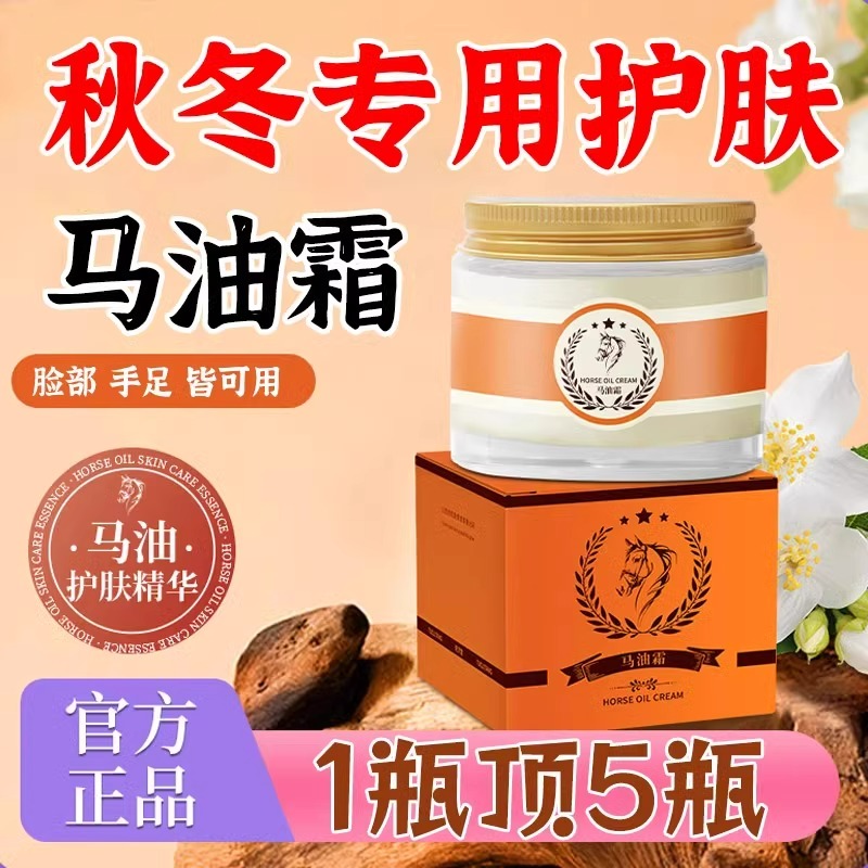 马油面霜面油脸部皮肤干燥起皮