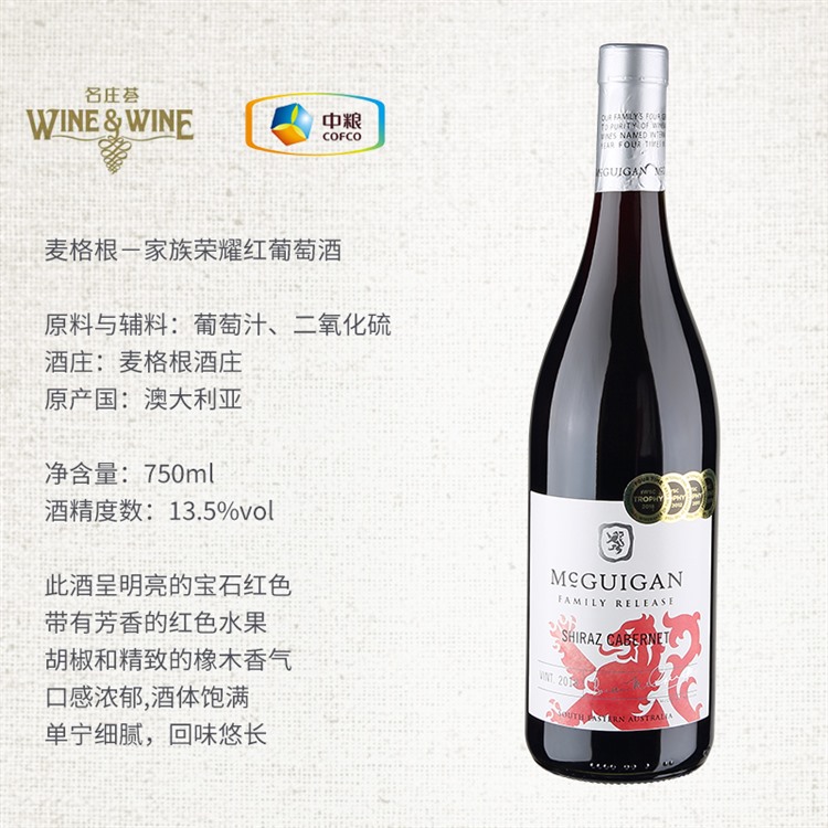 中粮名庄荟原瓶进口澳大利亚麦格根家族荣耀红葡萄酒