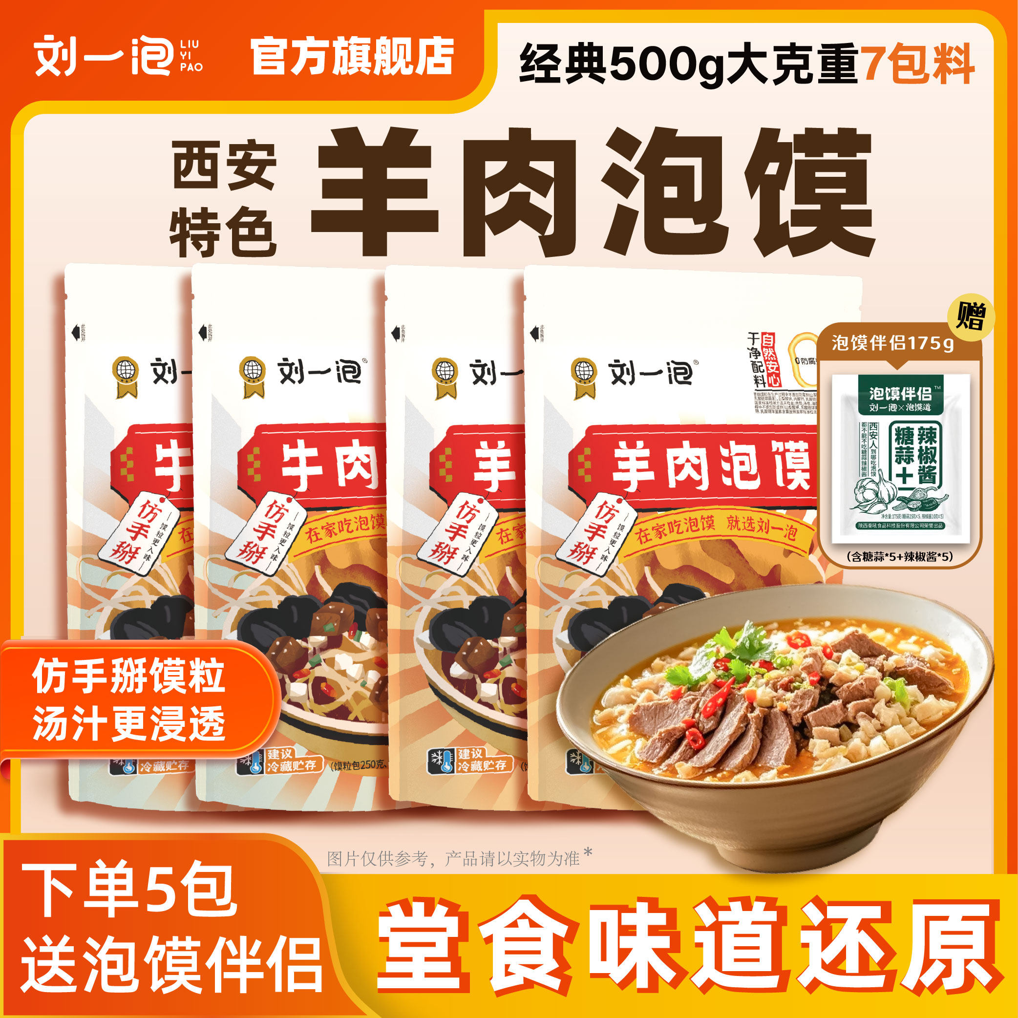 刘一泡正宗陕西羊肉泡馍西安特产牛肉小炒泡馍懒人速食官方旗舰店