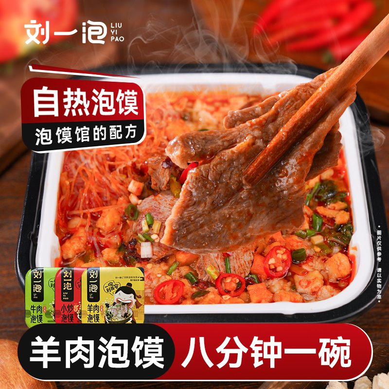 刘一泡自热款牛羊肉泡馍方便速食