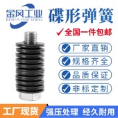 厂家热销碟簧现货50CrVA外径22.5 45碟形碟型蝶形弹簧垫片定做B2