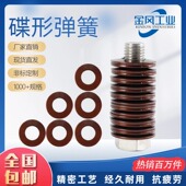 厂家热销碟簧现货碟形碟型蝶形弹簧垫片垫圈外径6 250mm定做A3