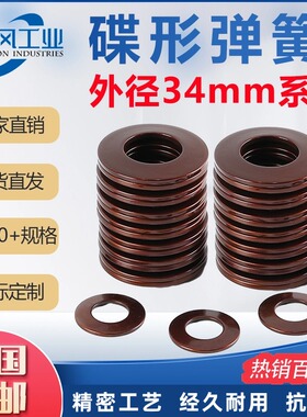 碟簧外径34mm碟形弹簧蝶形垫片碟型垫圈盘形弹片60Si2MnA材质定做