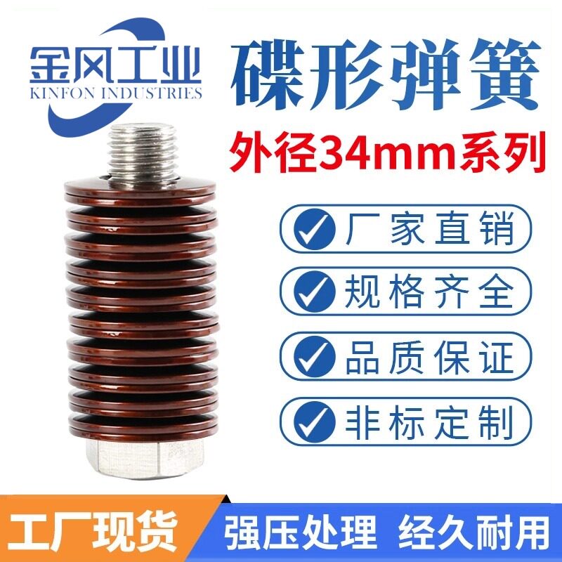 碟簧外径34mm碟形弹簧蝶形垫片碟型垫圈盘形弹片60Si2MnA材质定做