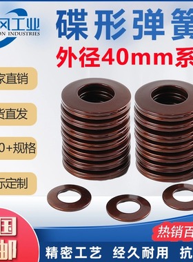 碟簧外径40mm碟形弹簧蝶形垫片碟型垫圈盘形弹片60Si2MnA可定做