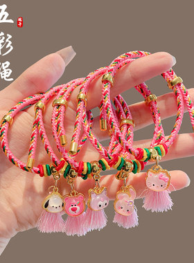 端午节五彩绳diy手工编织五色线手链2026新款卡通吊坠手绳手饰