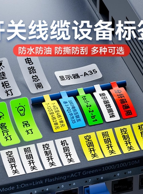 精臣B1/B31/B3S//B21/B4【开关贴/空开标签纸】设备标签打印纸夜光透明开关标识贴热敏防水防刮不干胶贴纸