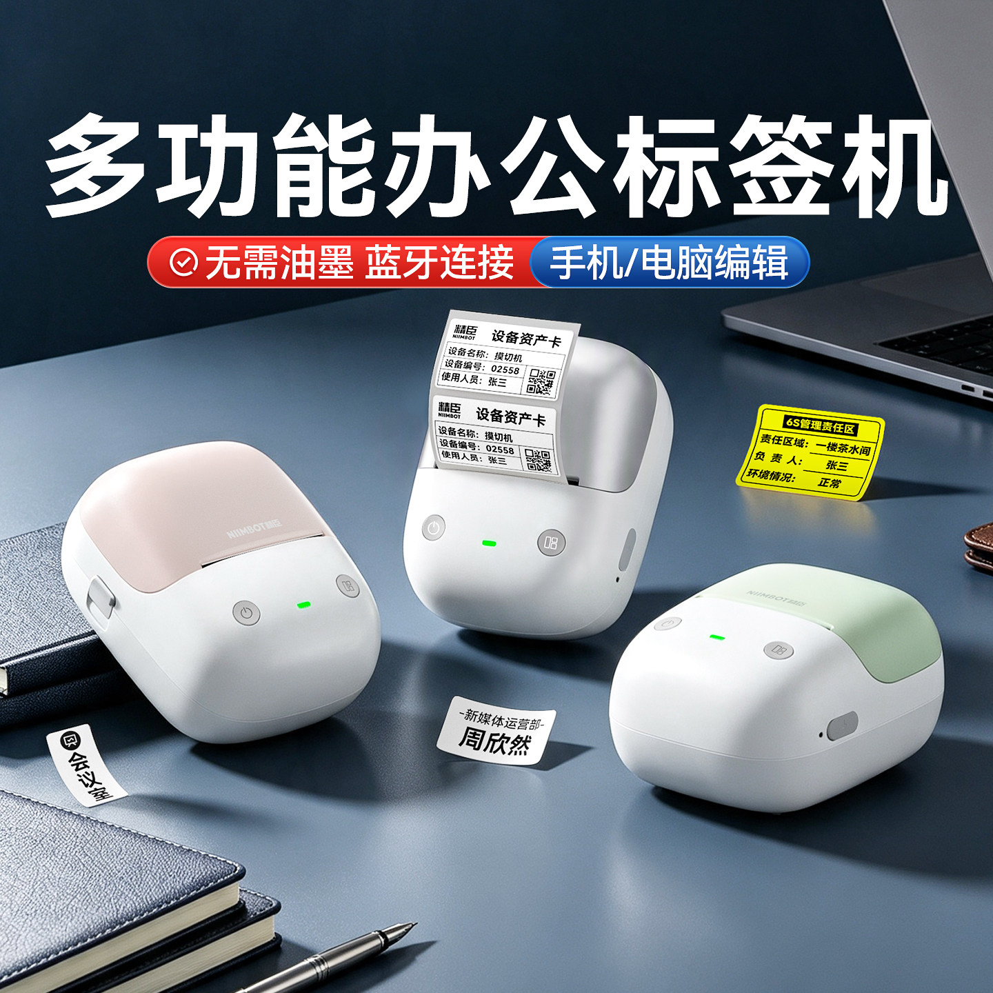 精臣B2Pro办公标签打印机小型图片